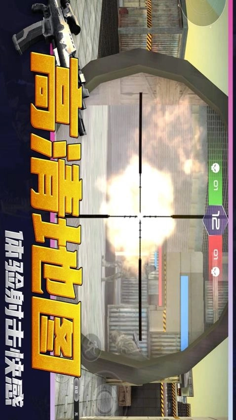 神枪行动模拟器游戏-图2