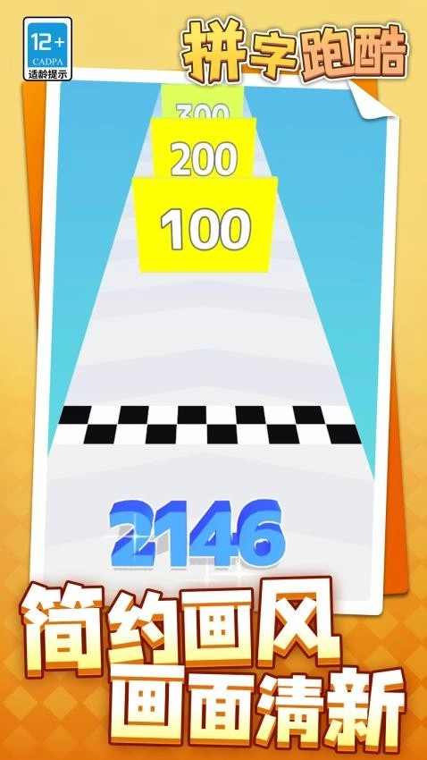 拼字跑酷游戏(2)