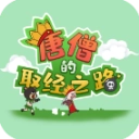 唐僧的取经之路游戏