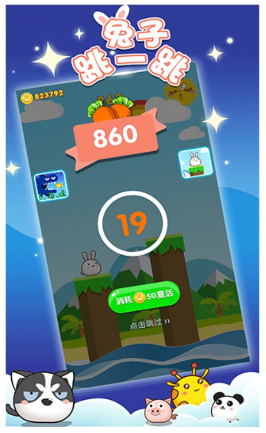 兔子跳一跳游戏截图4