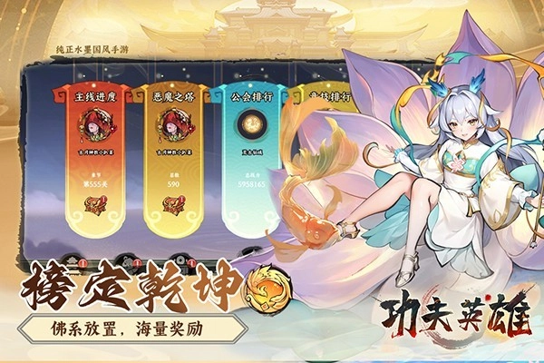 功夫英雄游戲圖3