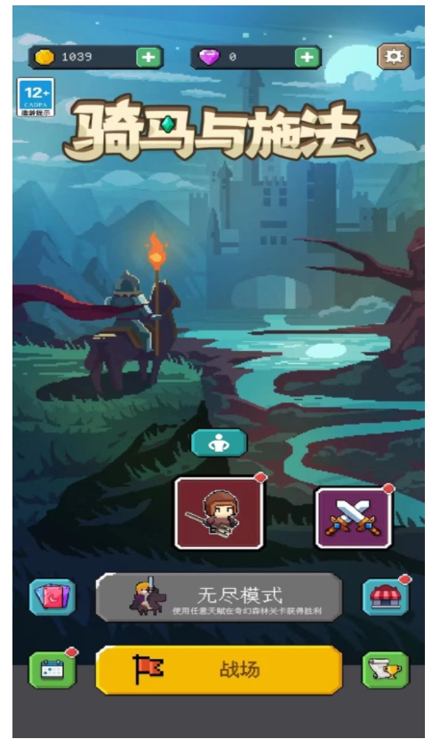 骑马与施法游戏