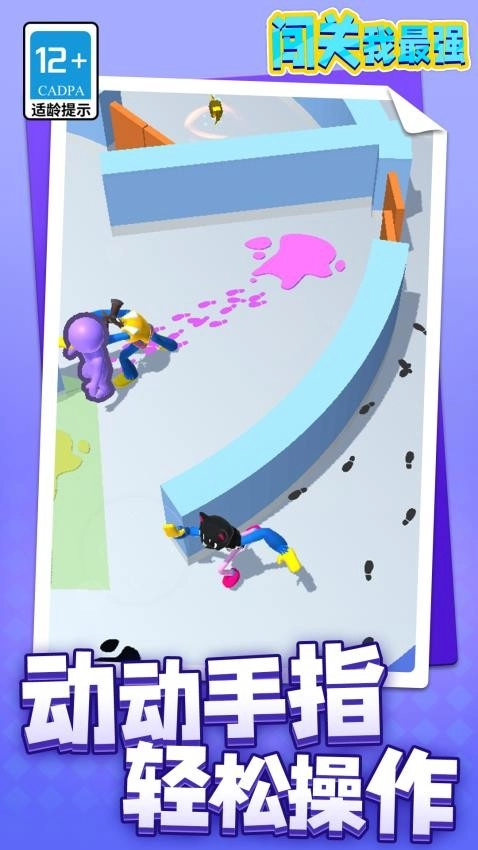 闯关我最强游戏3