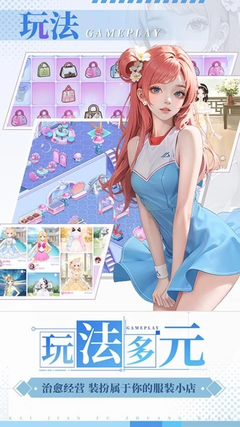 开间服装店游戏图3