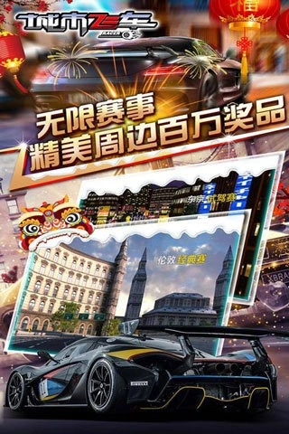 城市飞车游戏截图3