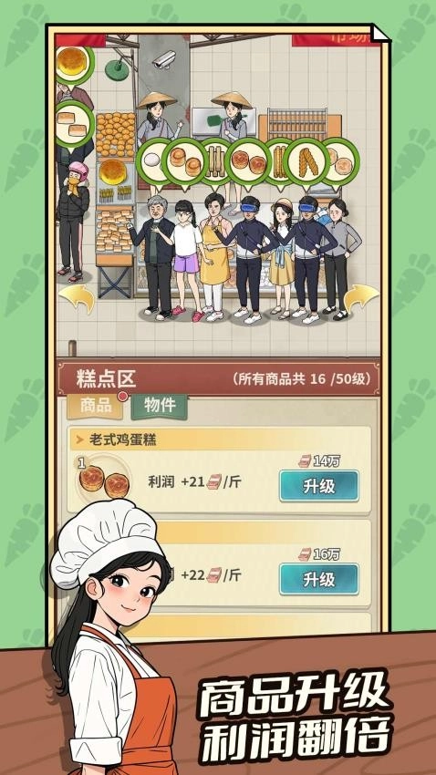 卖菜致富记游戏图3