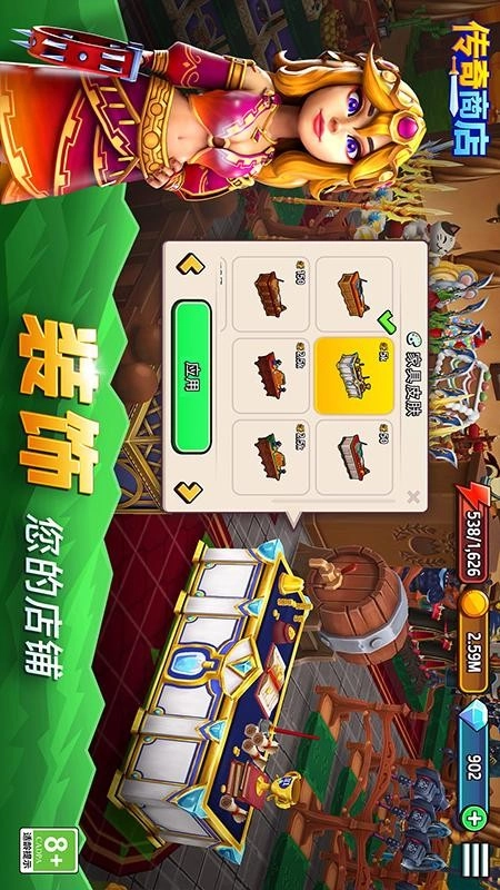 传奇商店经营与打造游戏