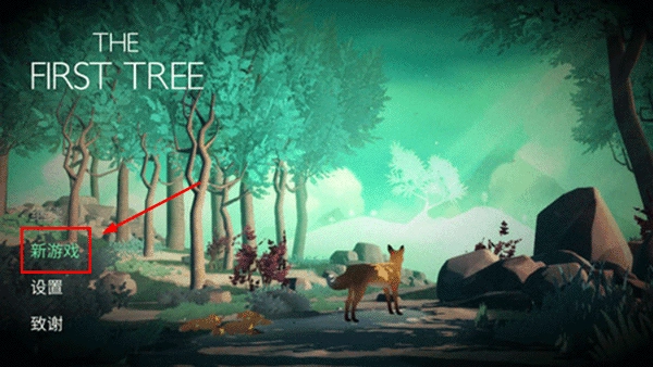 第一棵树游戏图4
