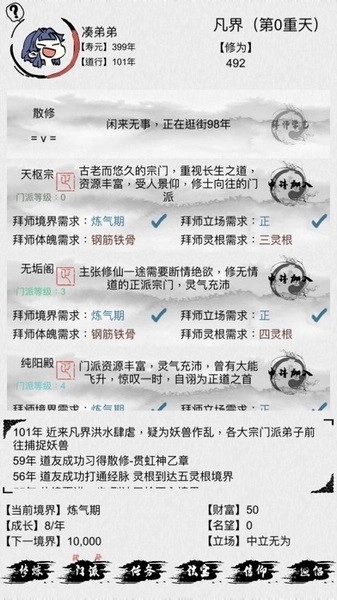 不一样修仙游戏图3