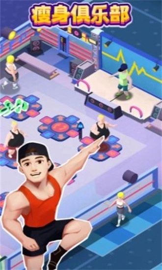 减肥健身房游戏(1)