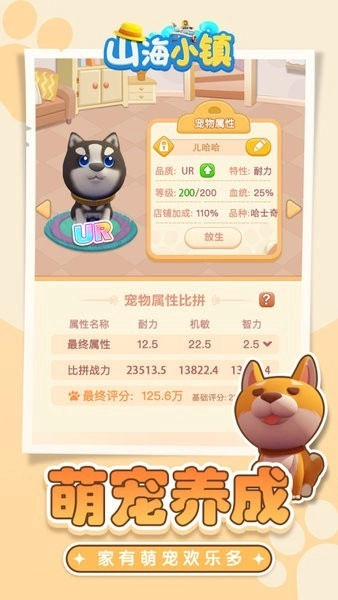 山海小镇游戏图5