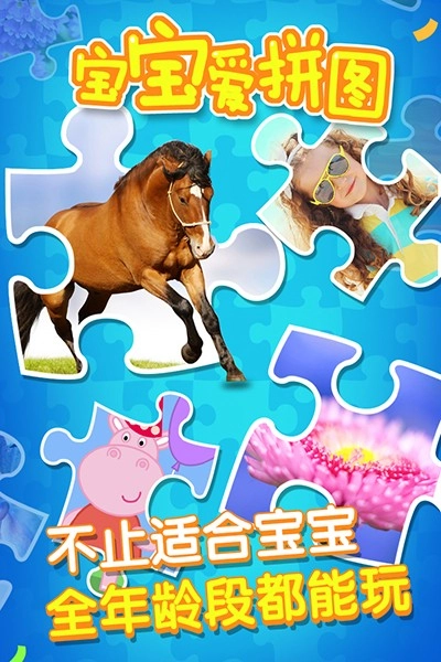 宝宝爱拼图图4
