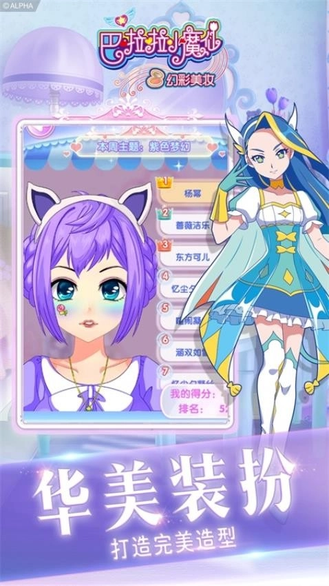 巴啦啦小魔仙幻彩美妆游戏-图1