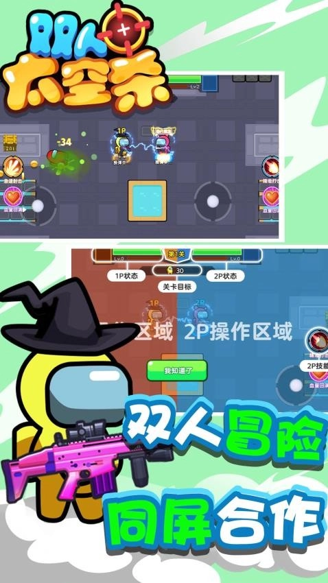 双人太空杀游戏截图3