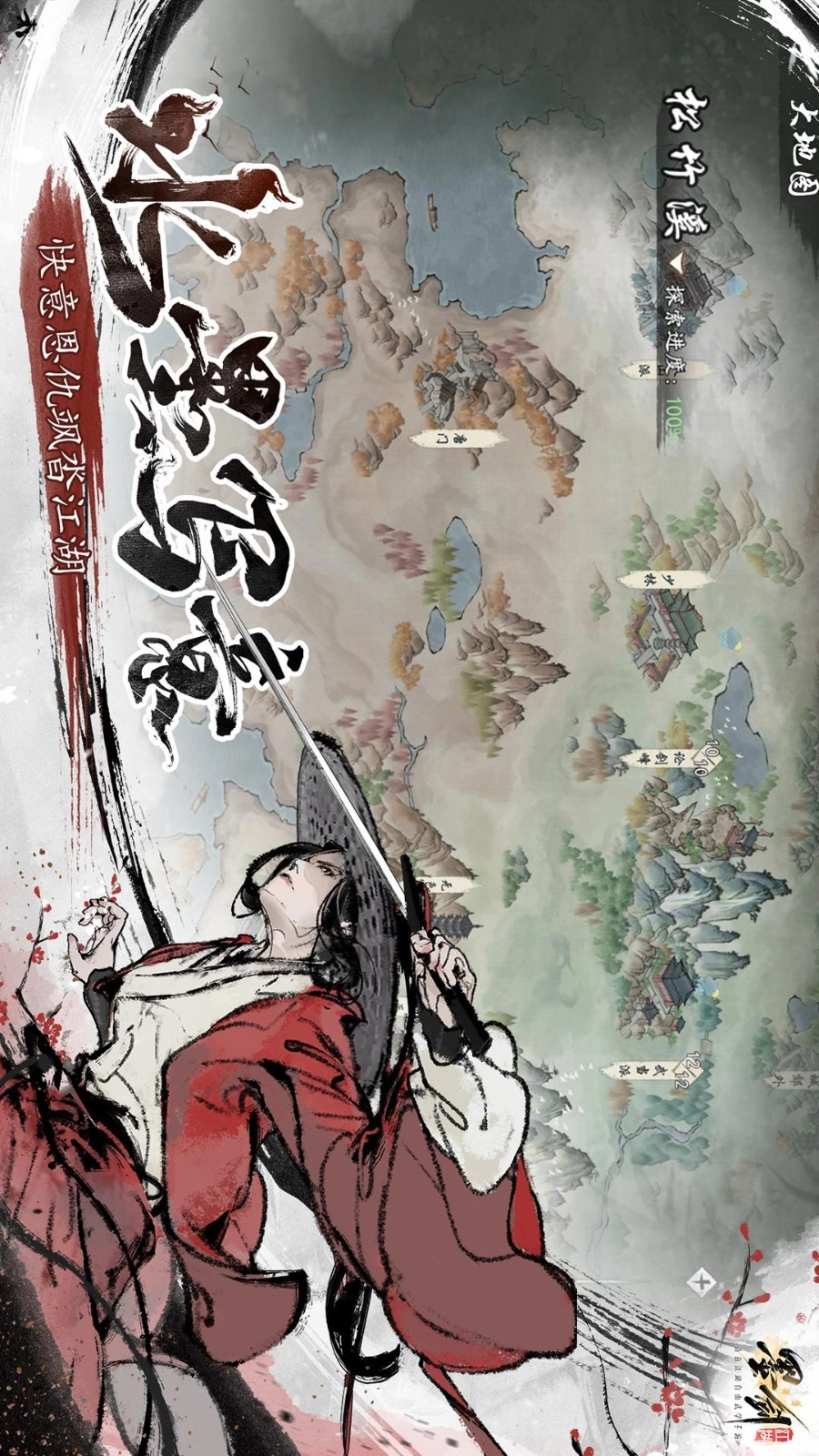 墨剑江湖游戏图1