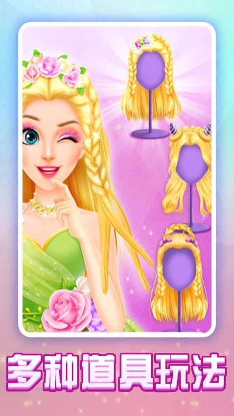 同学爱美丽游戏图1