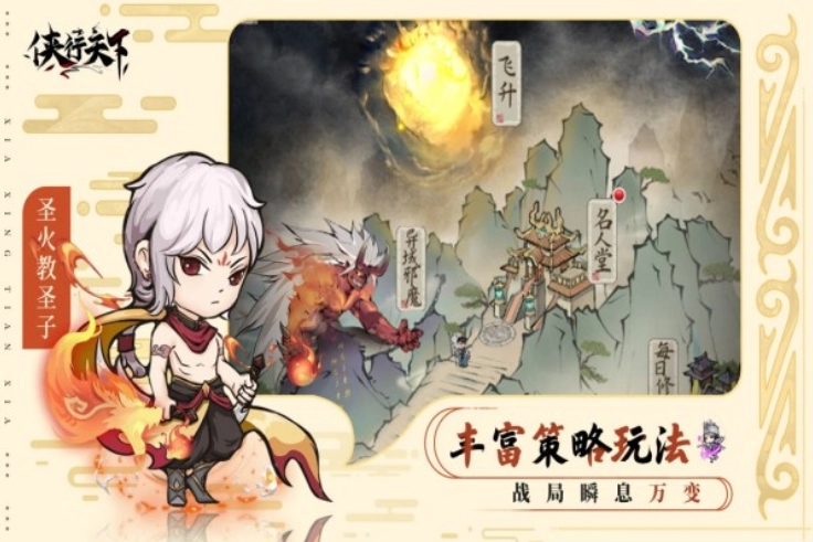 侠行天下游戏-图3