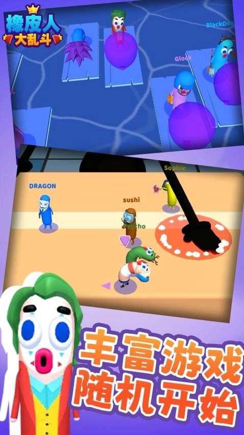 橡皮人大乱斗图2