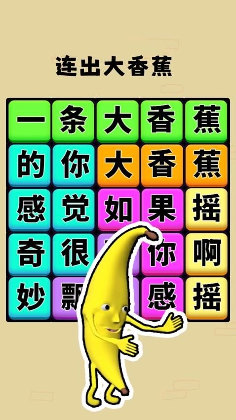 热梗挑战达人游戏图3