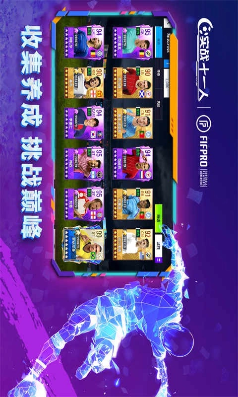 實(shí)戰(zhàn)十一人游戲圖1