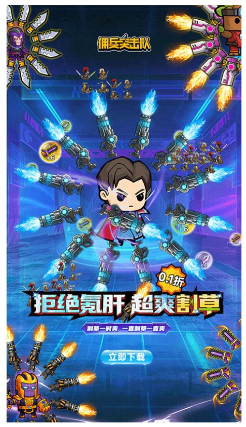 佣兵突击队游戏(1)