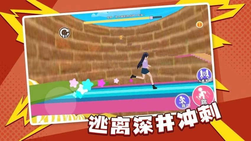 逃离深井冲刺游戏图4