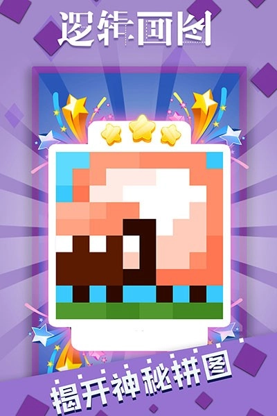 逻辑画图游戏-图1