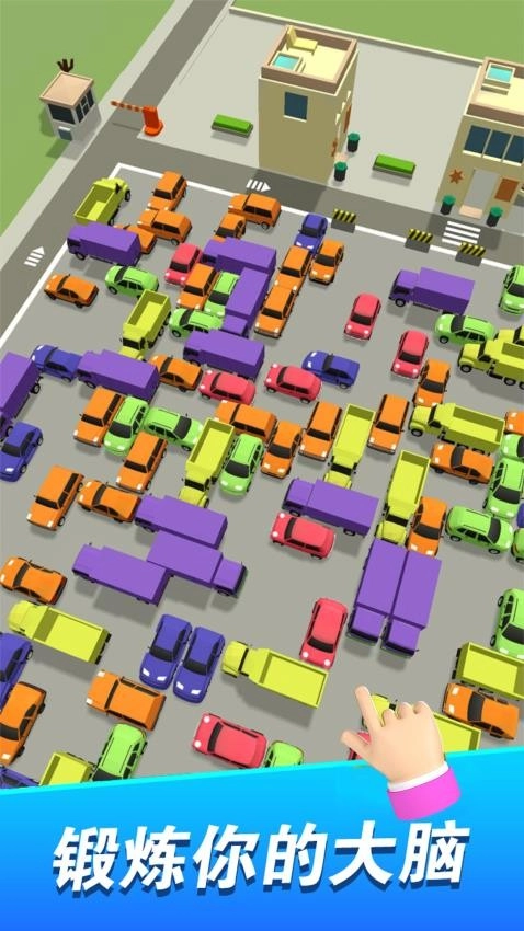 挪车大冒险游戏截图3