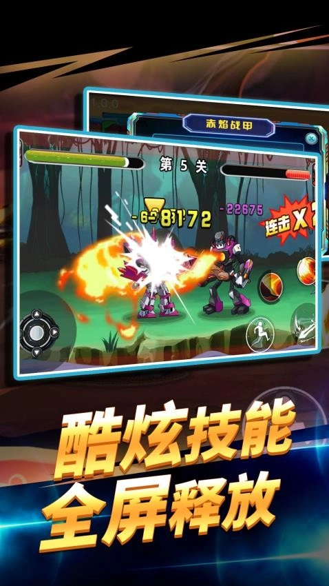 王者机甲战斗游戏图1