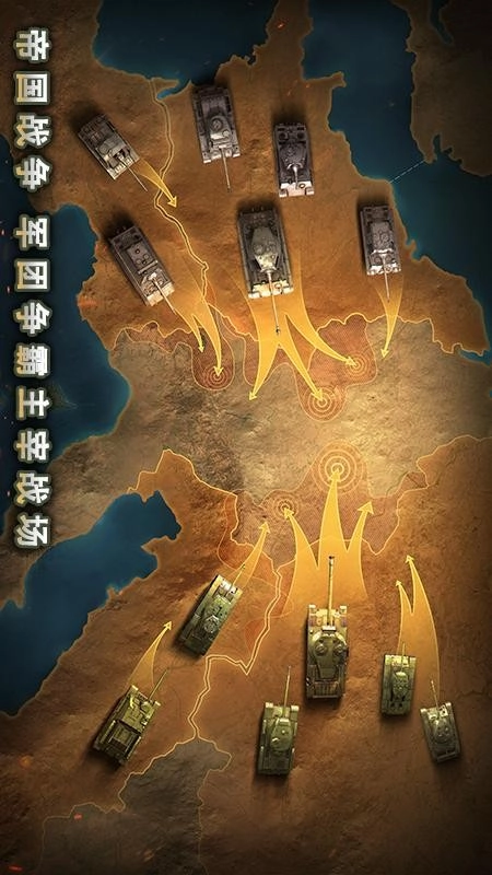 坦克争锋游戏图4