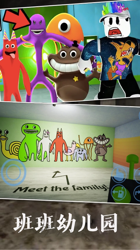 班班幼儿园2游戏