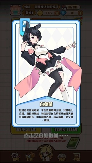 网红制造公司游戏(3)