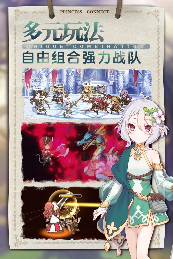 公主连结游戏图1