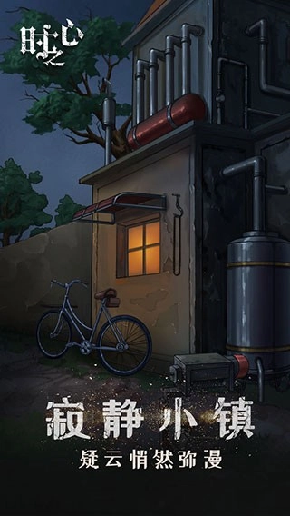 时之心游戏截图3
