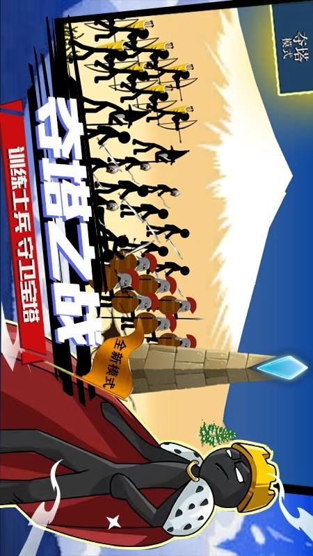 火柴人战争游戏图4