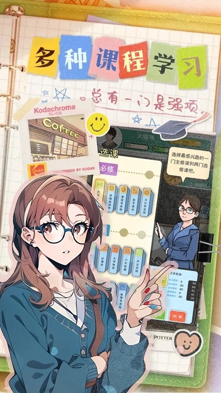 乐辰大学游戏截图3