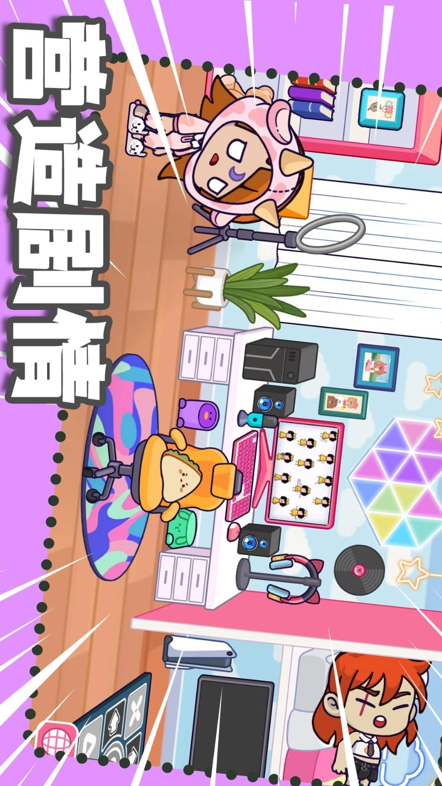 梦幻小镇生活游戏截图2