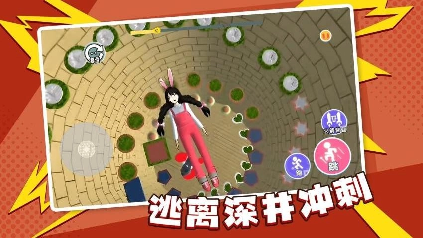逃离深井冲刺游戏图1