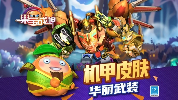 果宝战神游戏图5