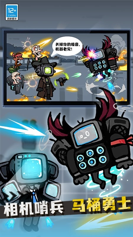 战斗吧马桶人(1)