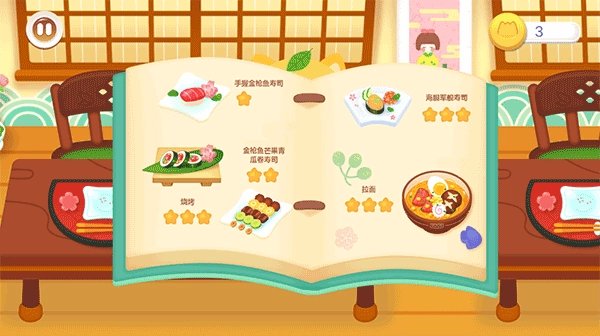 宝宝寿司店游戏图1