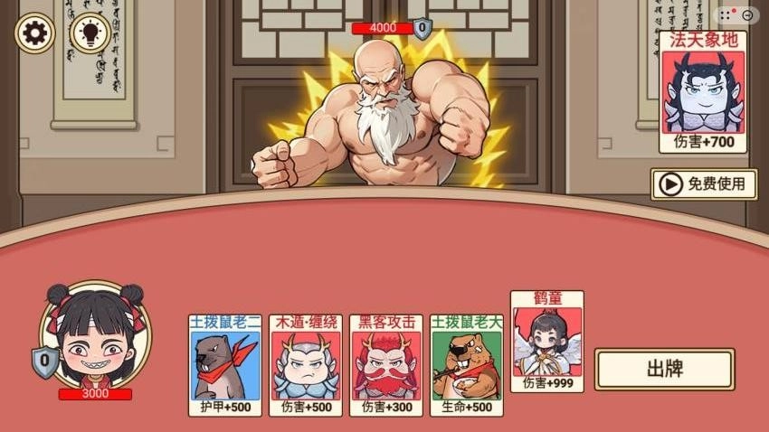 哪吒集卡大挑战游戏图1