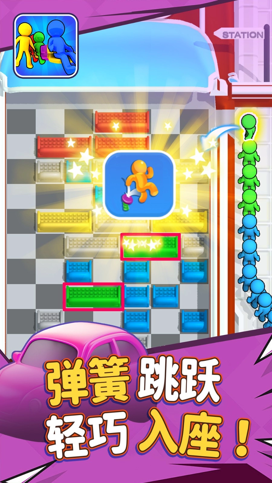 别抢我座位游戏(1)