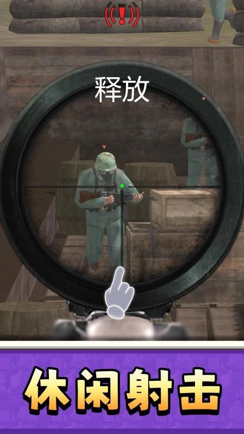 阻击任务连游戏截图2