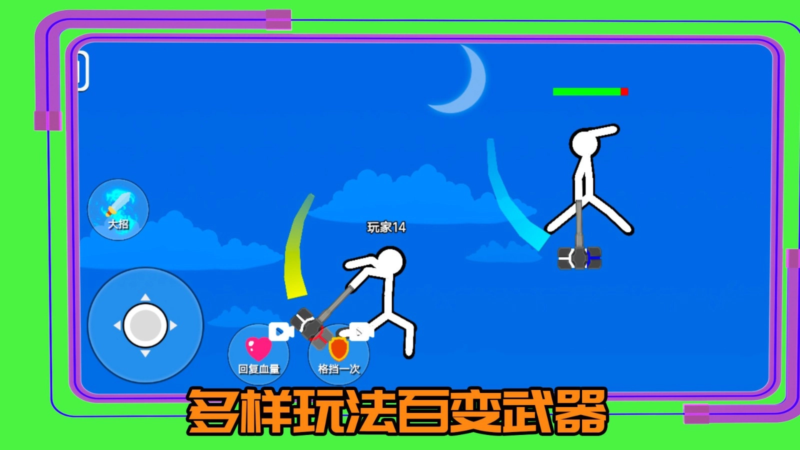 超勇的火柴人游戏(4)