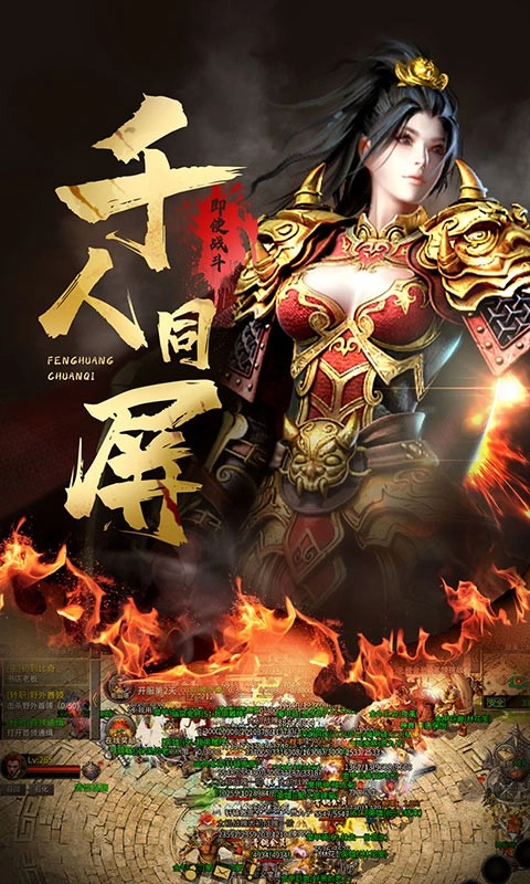 凤凰传奇游戏截图4