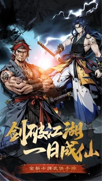 剑啸江湖图1