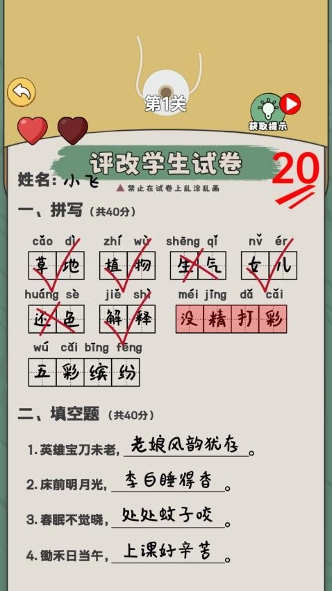 老师改作业模拟游戏图3