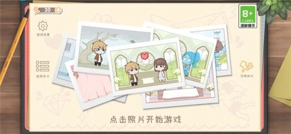 脱单之王游戏图1