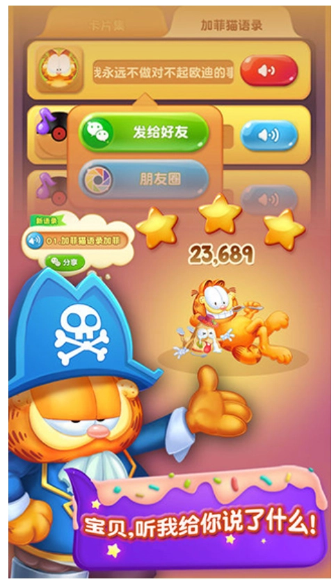 加菲猫爱消除游戏图2